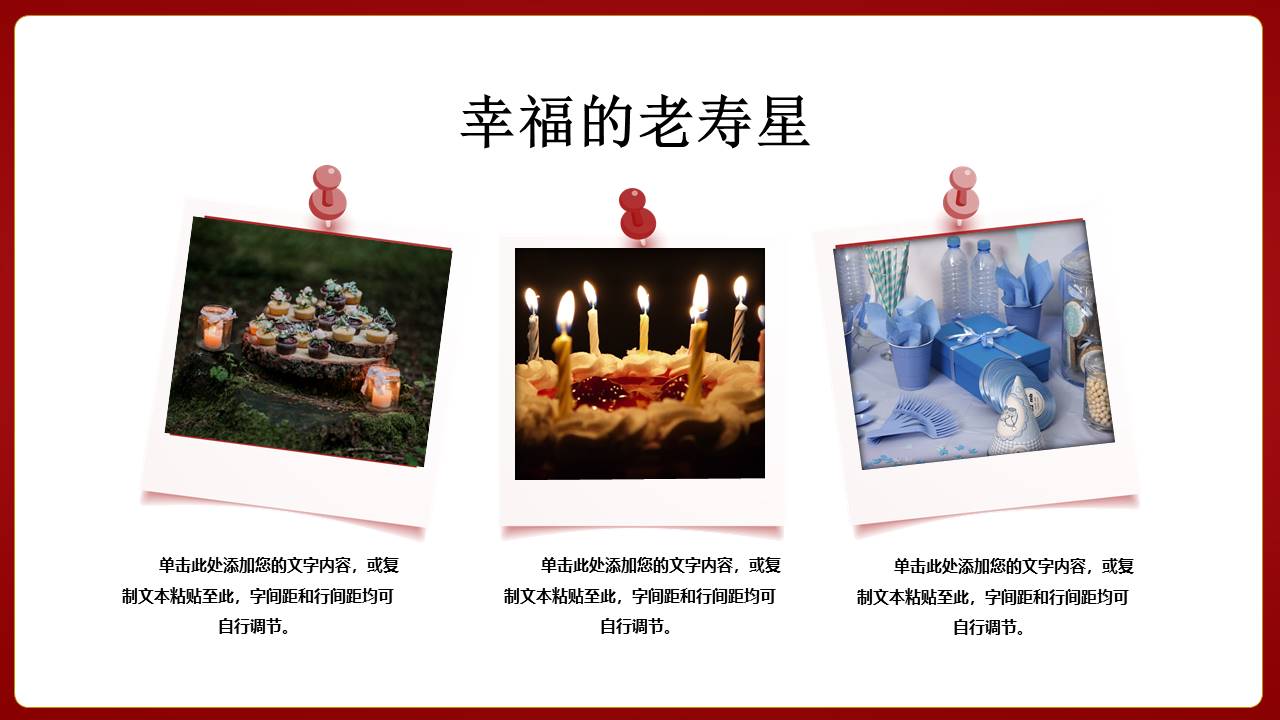 生日寿宴 (15).pptx